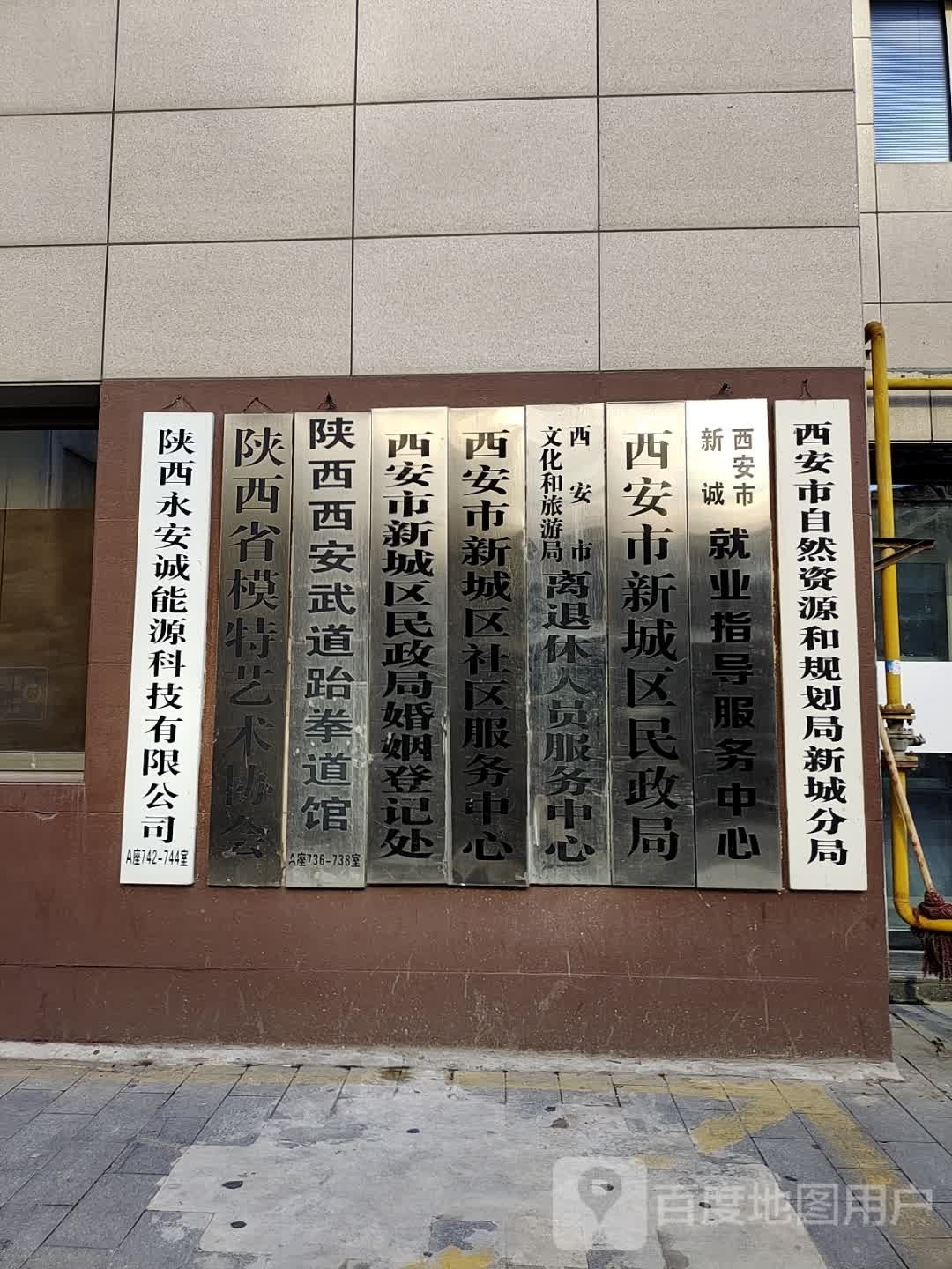 陕西西安武一跆拳道馆(民安巷店)