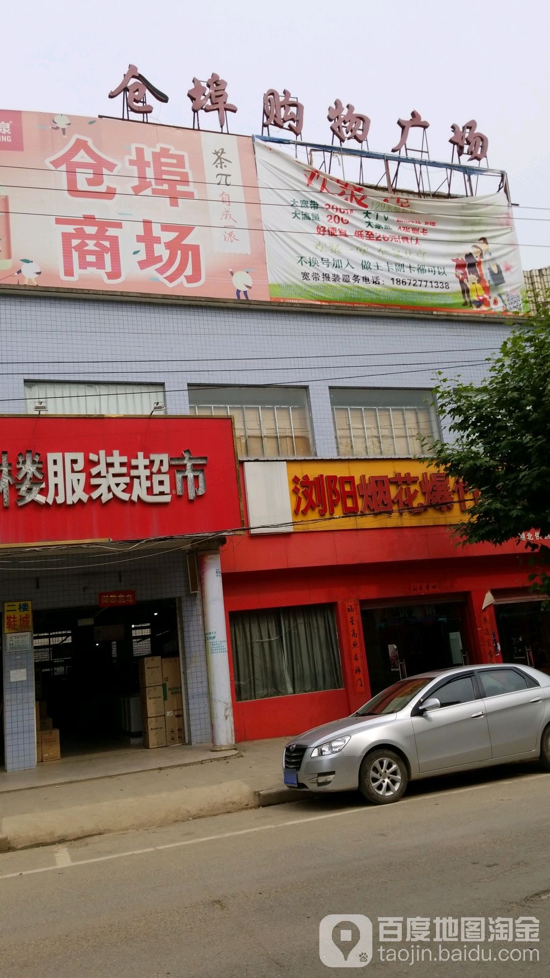 仓埠购物广场