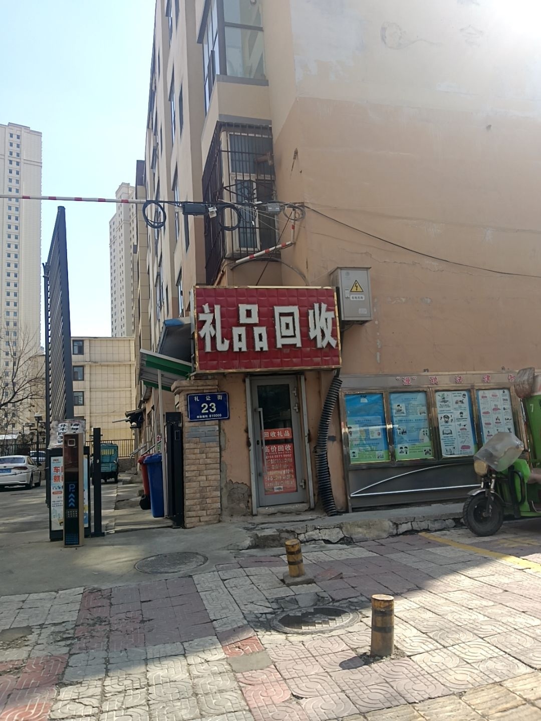 礼品回收