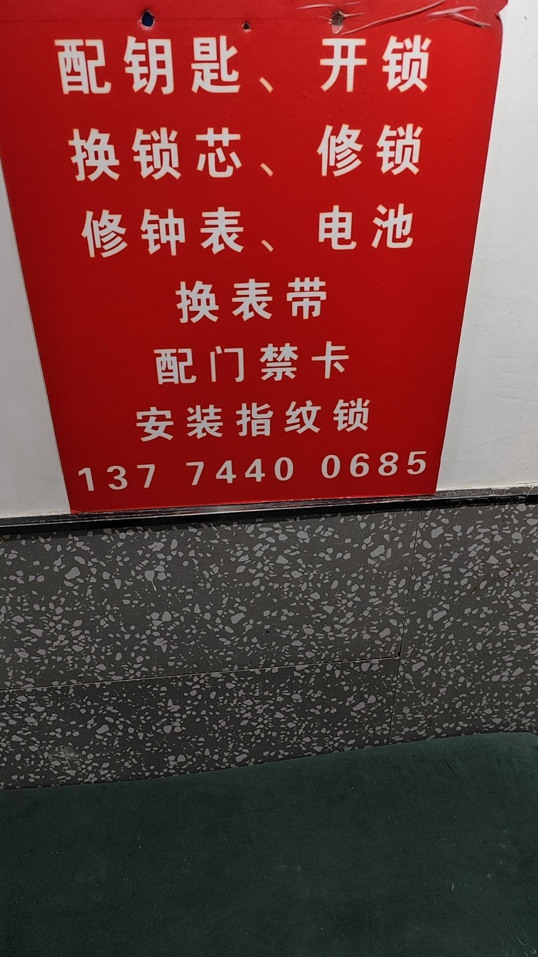 顾爷叔开锁