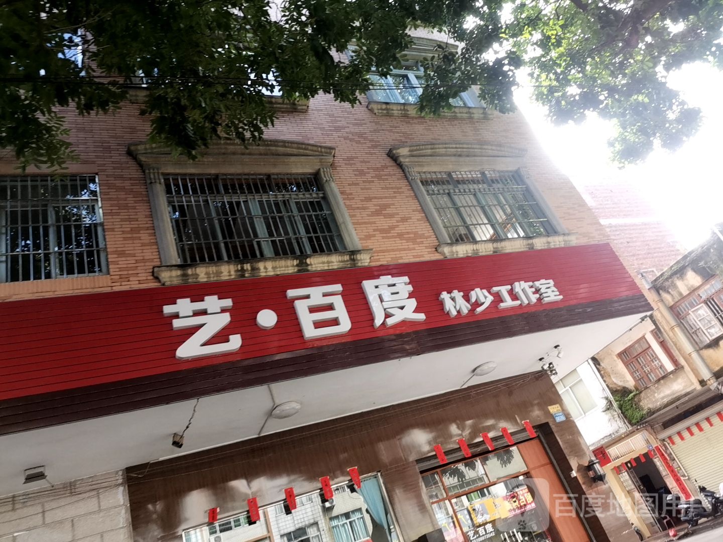 艺百度林少工作室