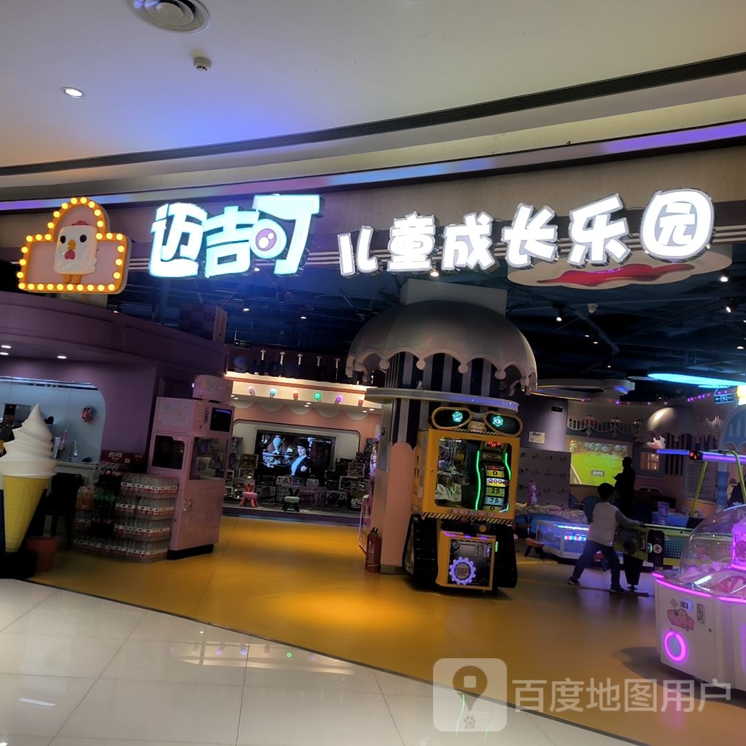 迈吉可儿童成常乐园(百利城店)