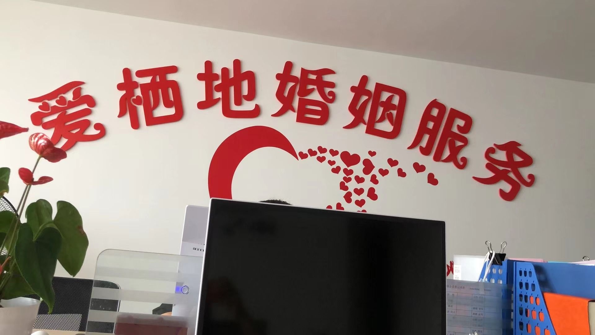 爱栖地婚姻服务
