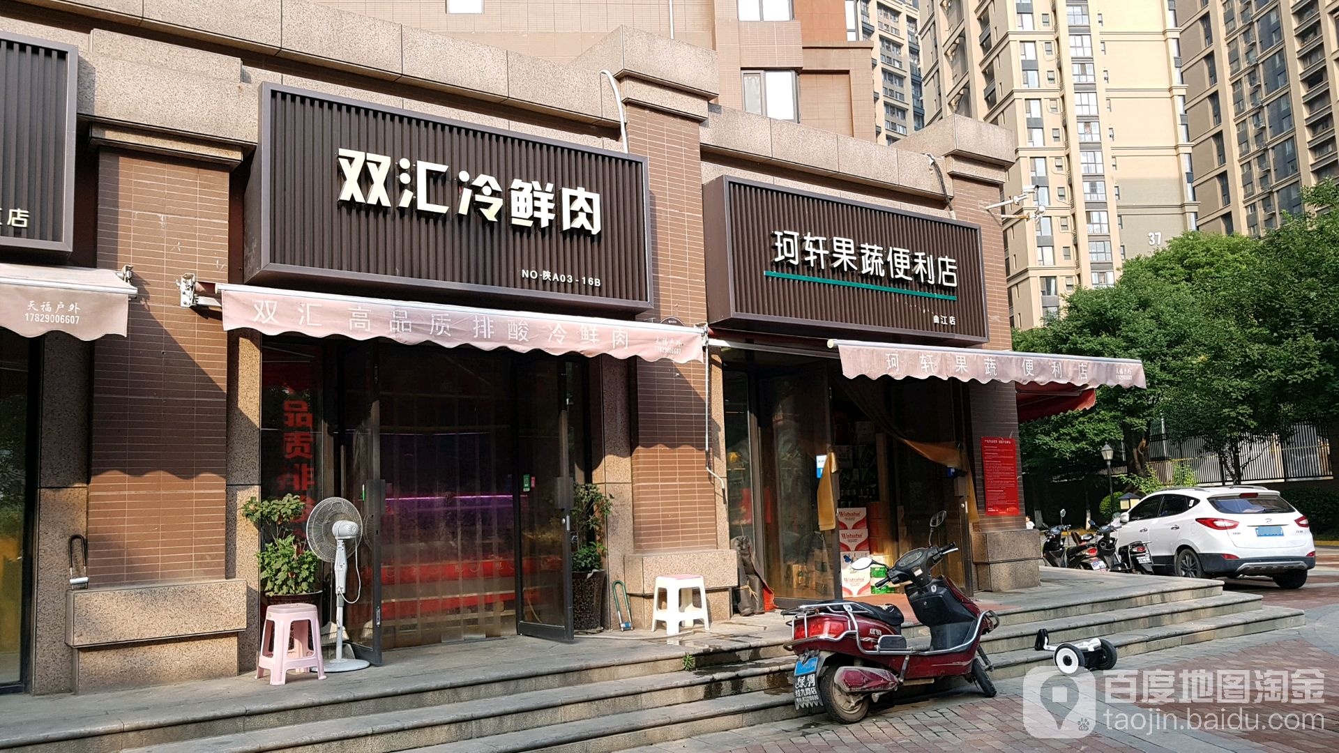 珂轩果蔬便利店(曲江店)