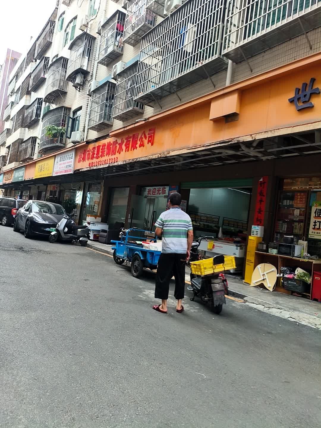 深圳市深惠装饰防水有限公司