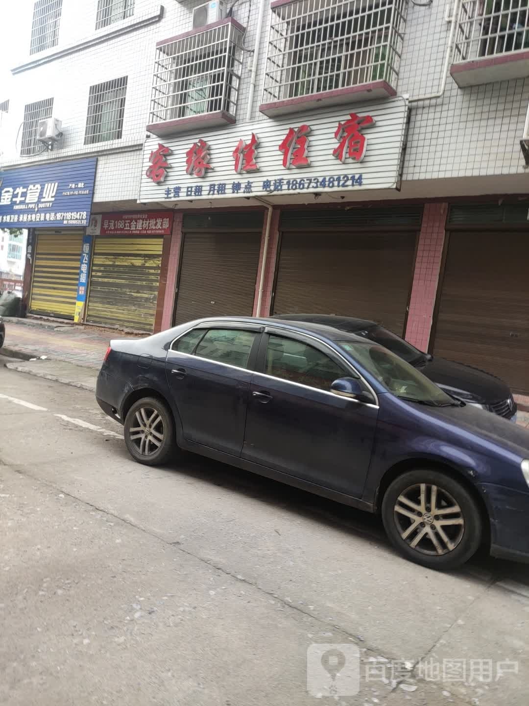 早元168五金建材批发