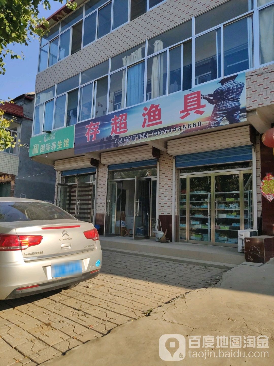 存超渔具