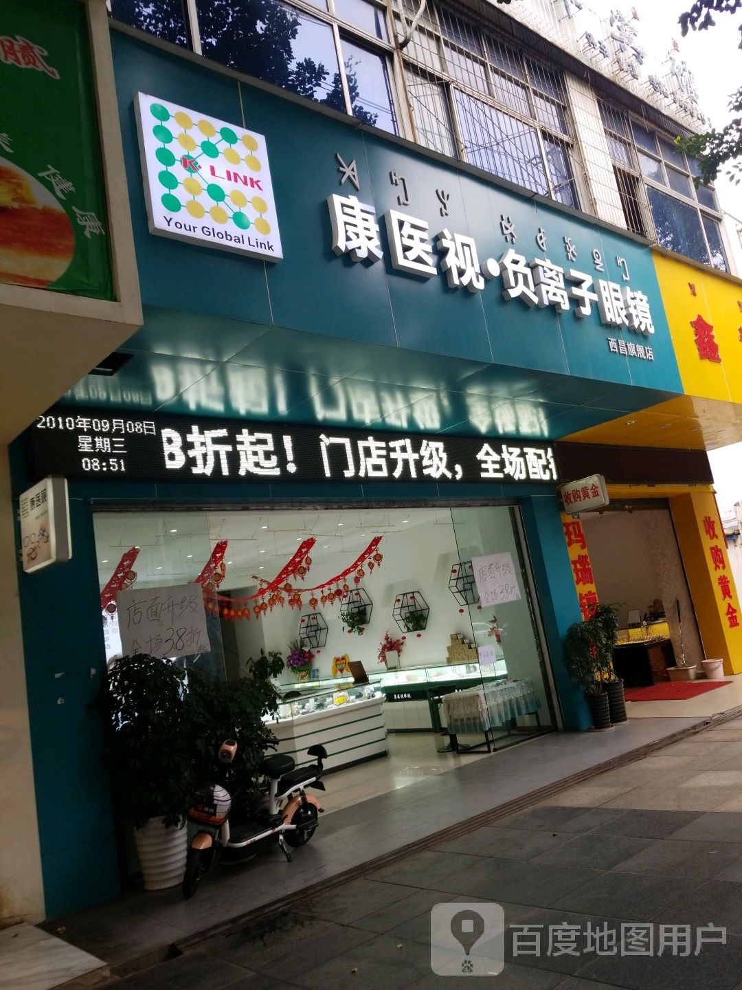 康医视负离子眼镜(西昌旗舰店)