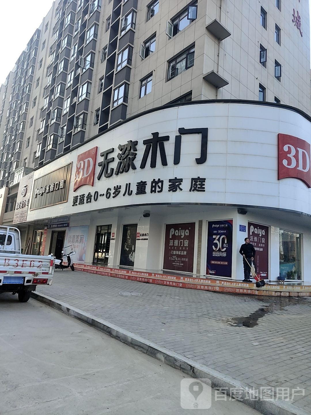 3D木门全屋定制(光山县店)