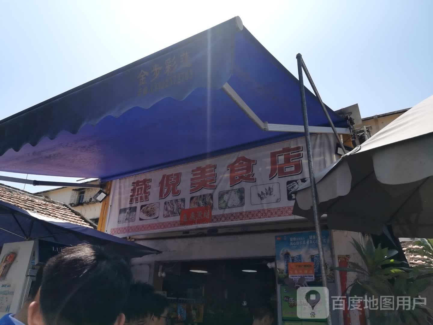 燕倪美食店