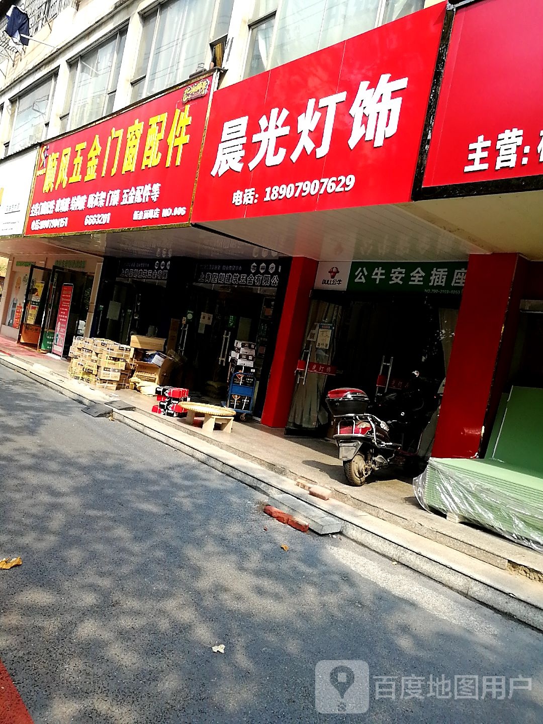 晨光灯饰