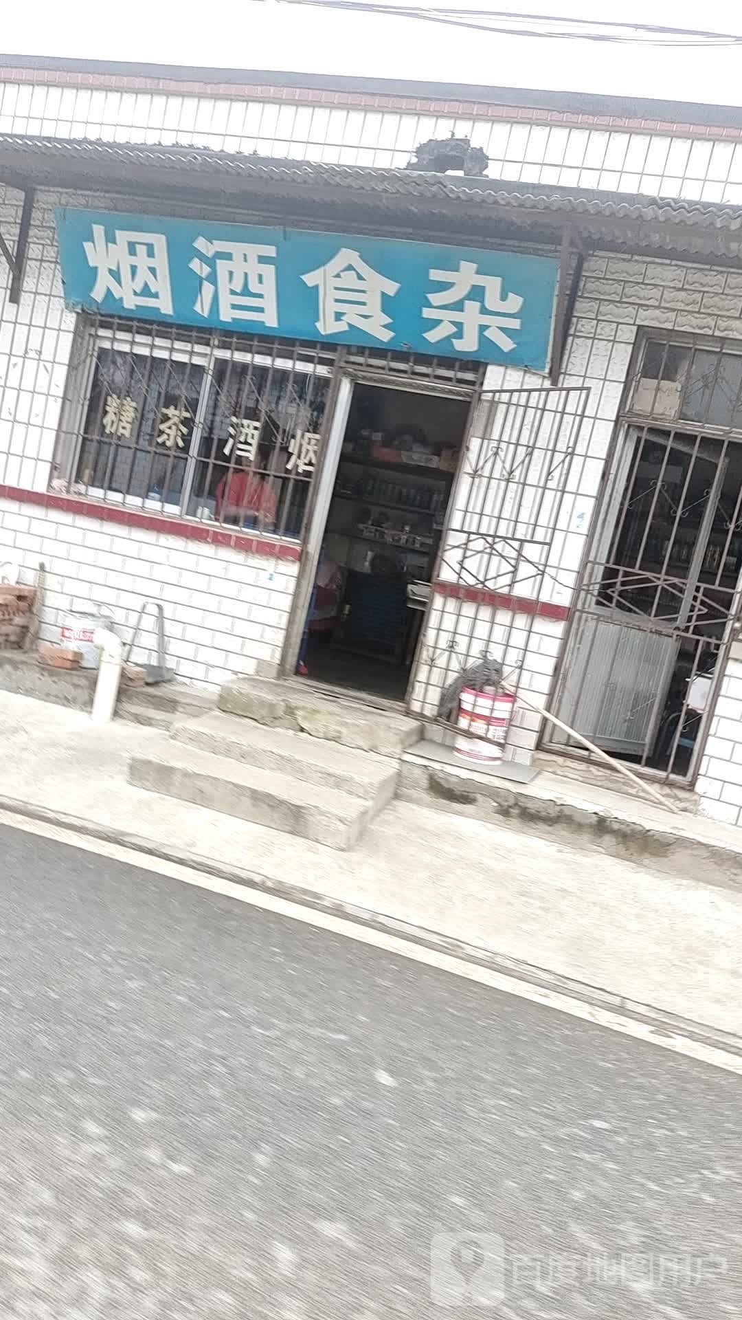 烟酒食杂