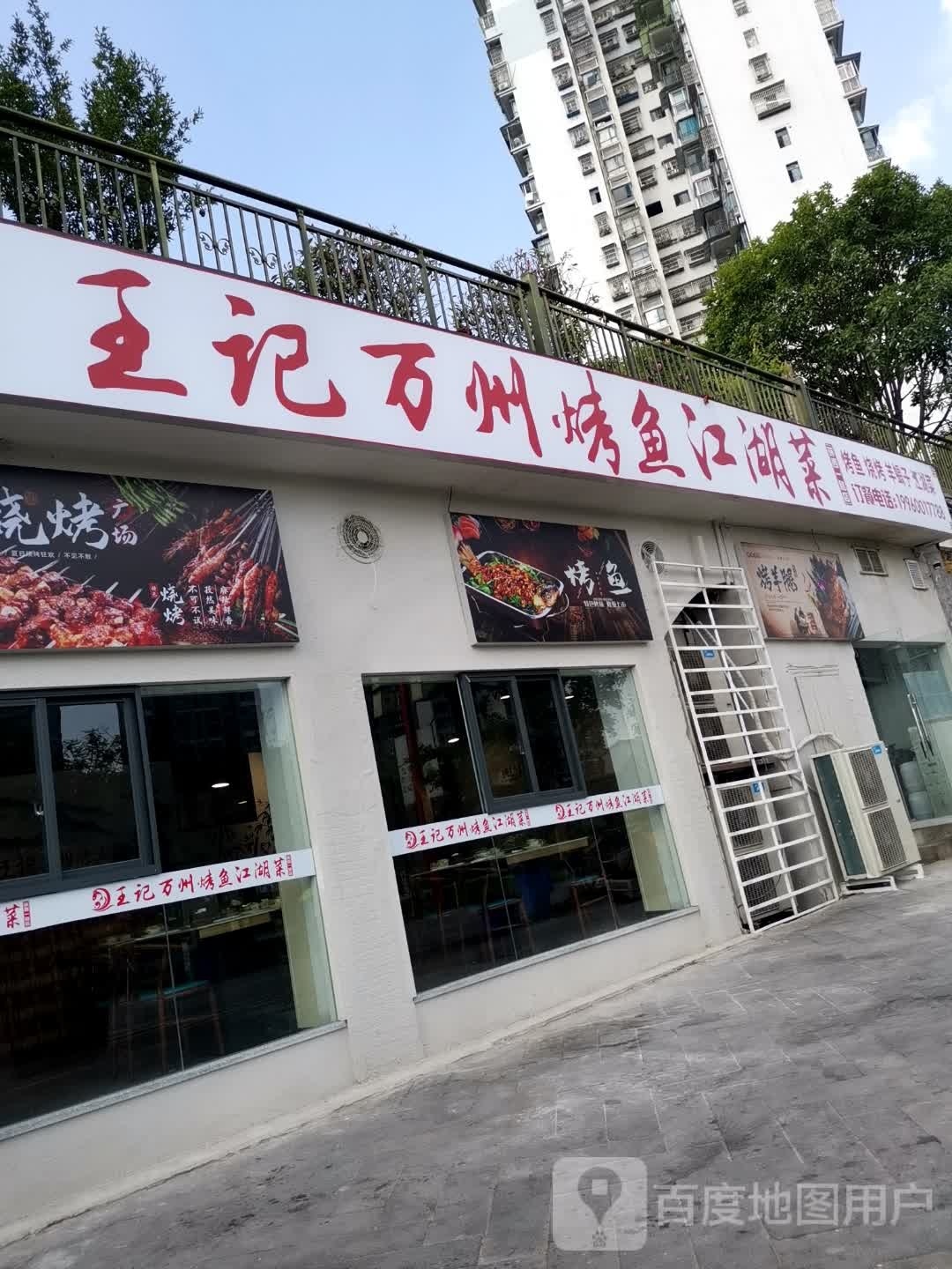 查烤烧