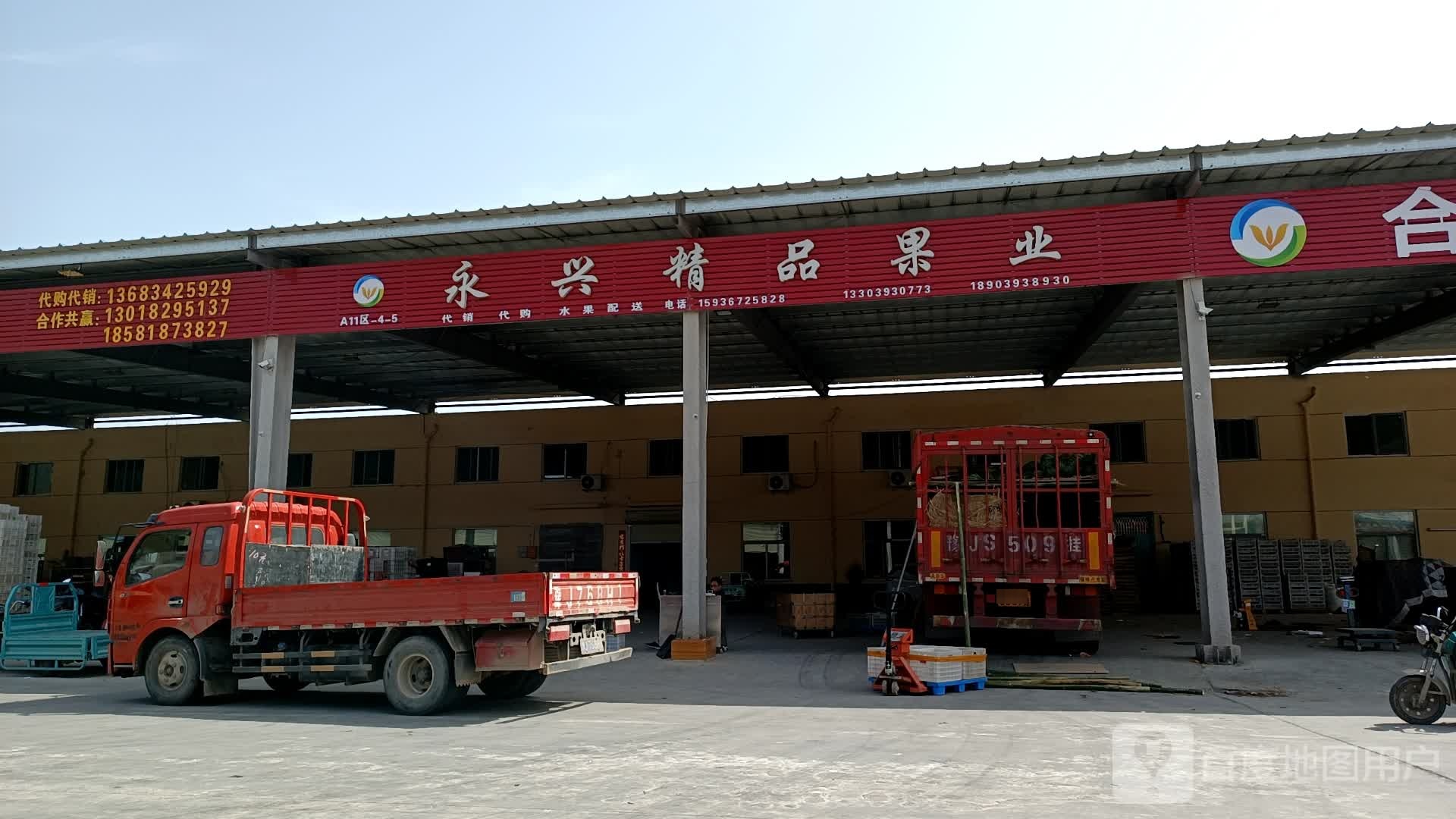 清丰县万邦永兴水果批发商行