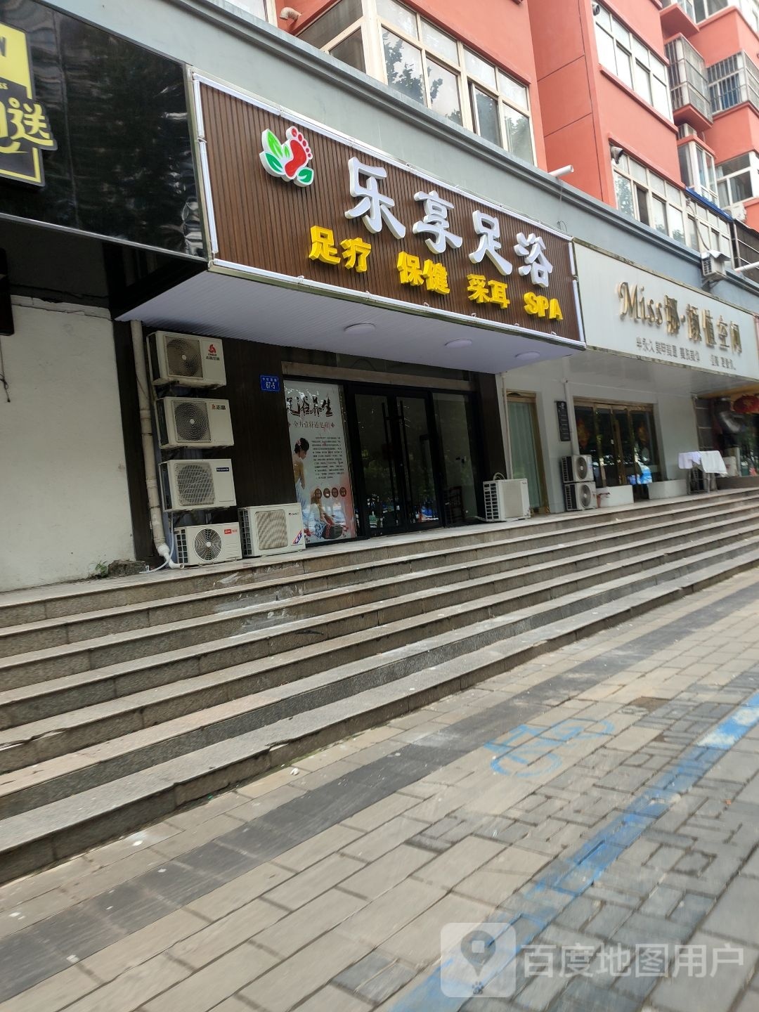 乐享足浴(中华西路店)