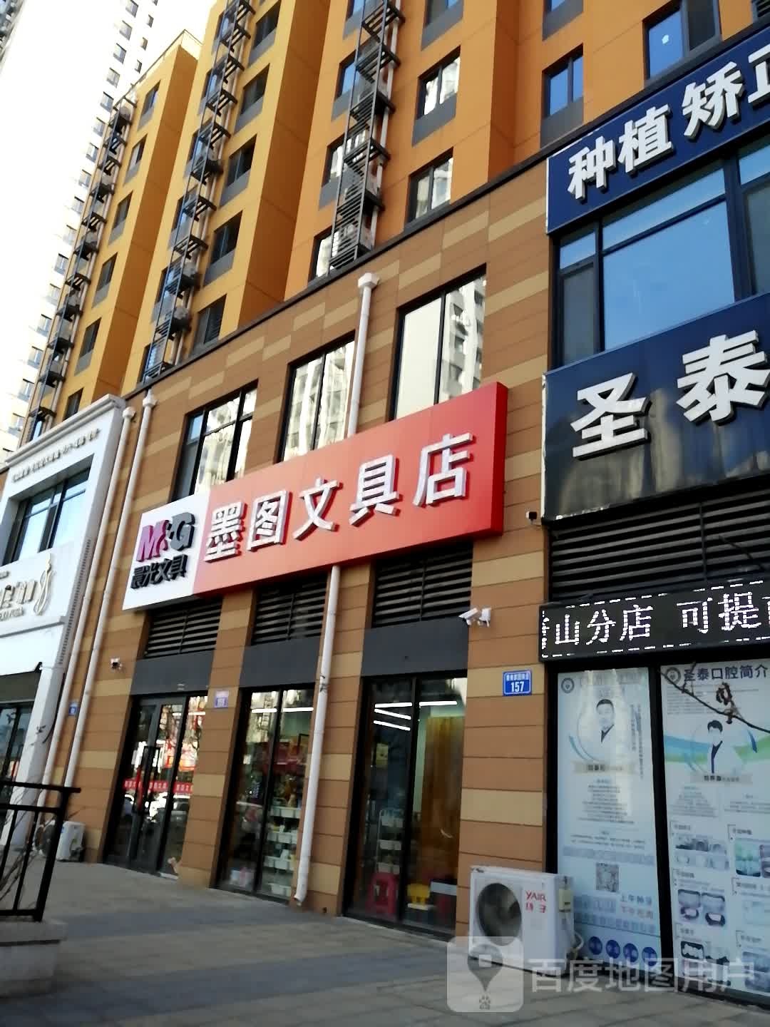 墨图文具店