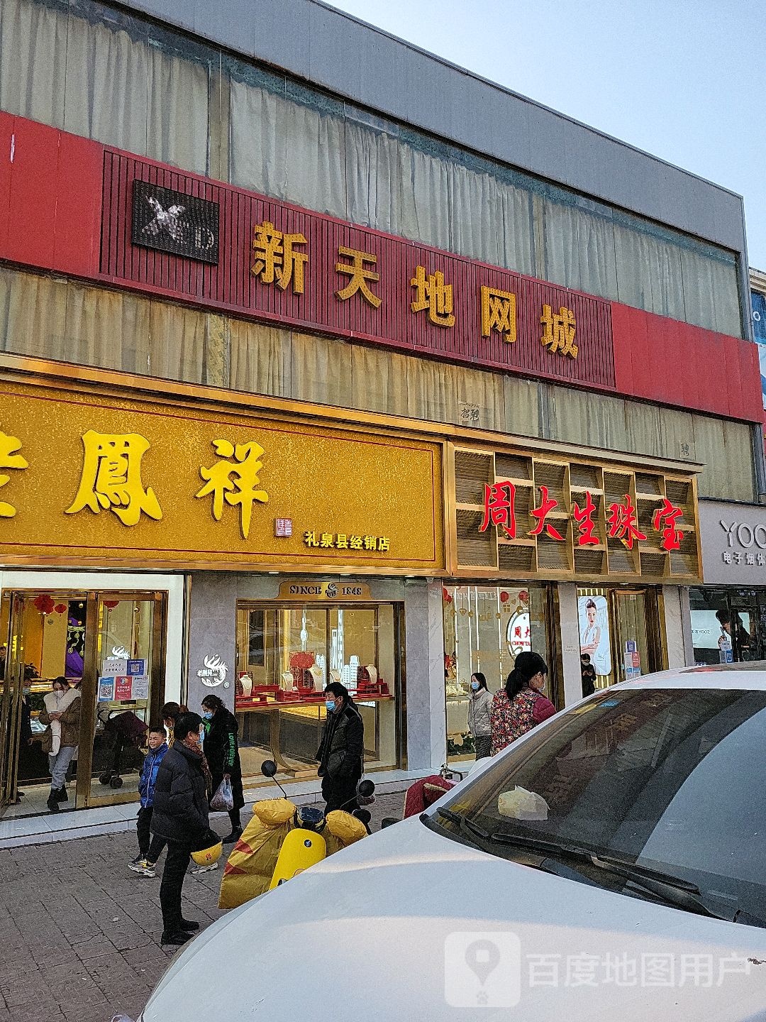 周大生(兴礼北路店)