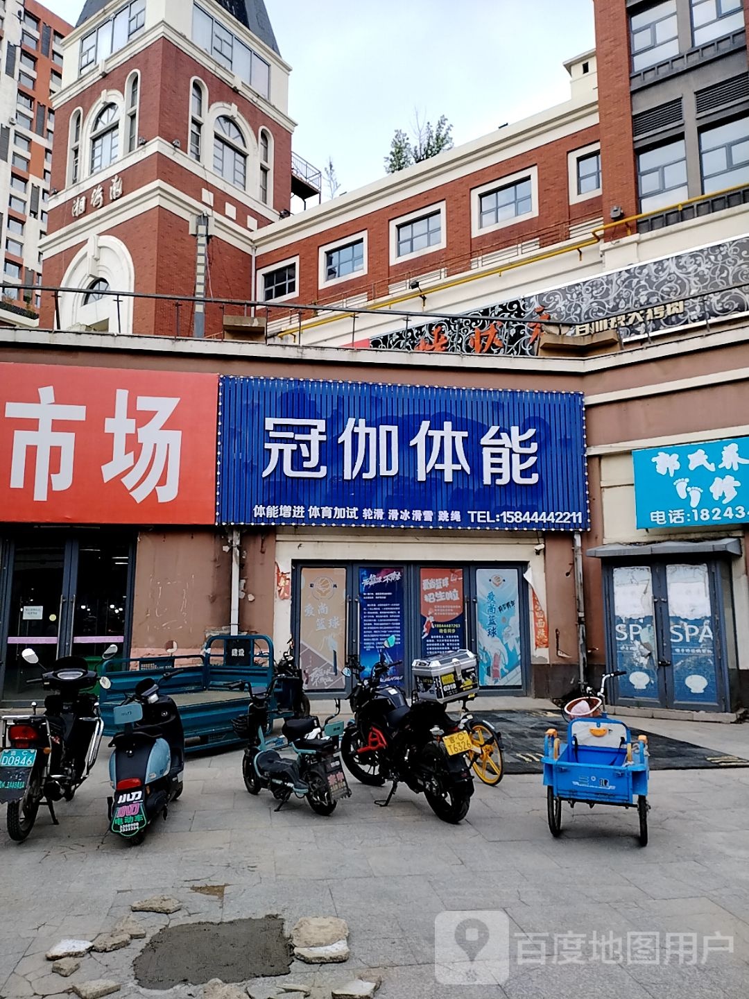 冠伽体能