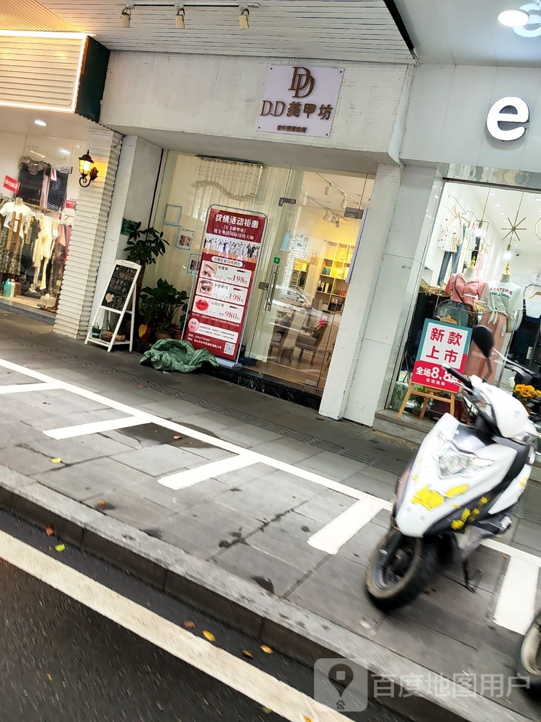 D.D美甲坊