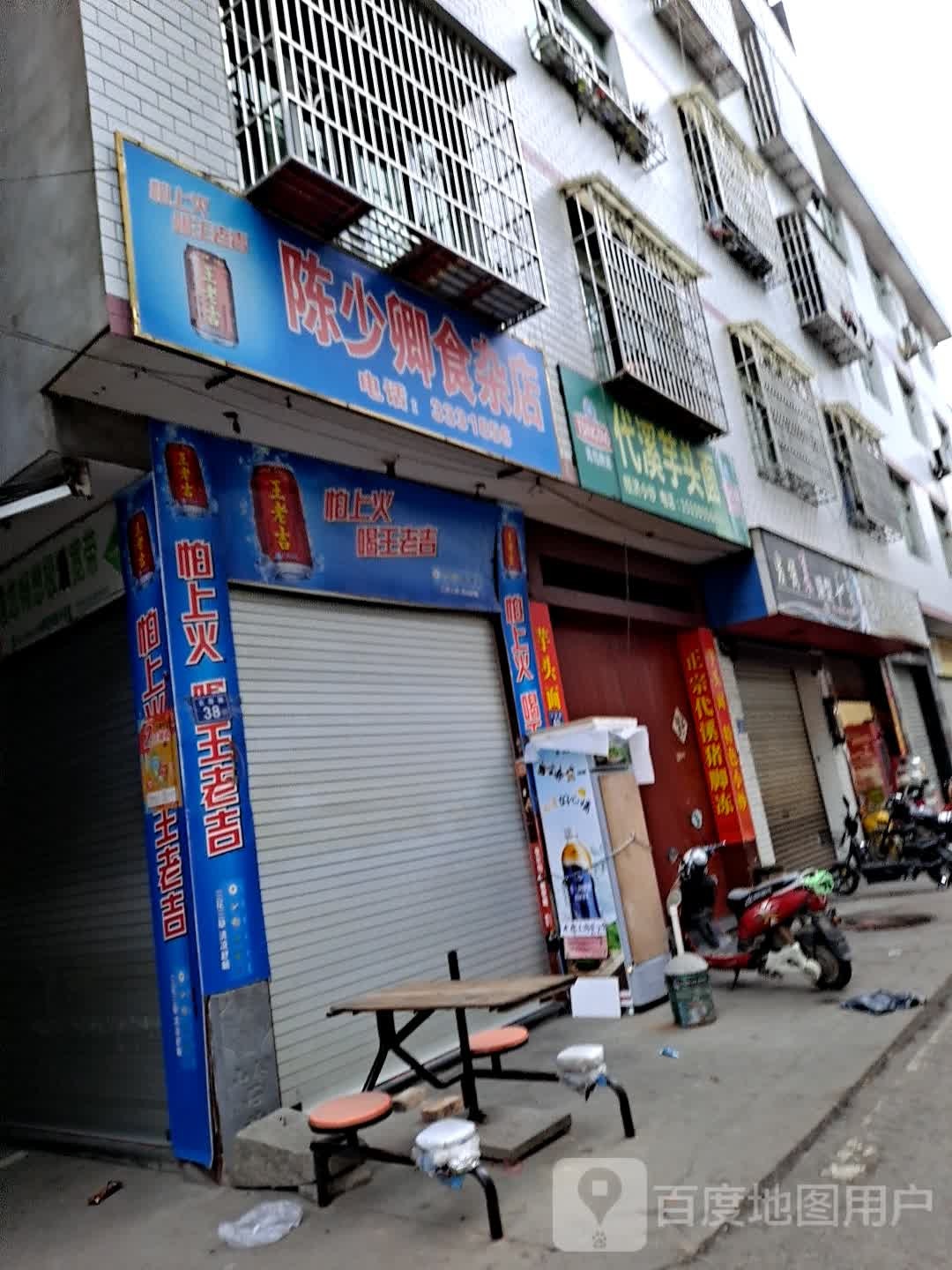 陈少卿狮砸店