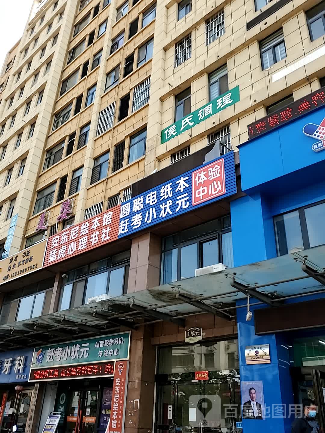 安东尼绘本馆(政和路店)