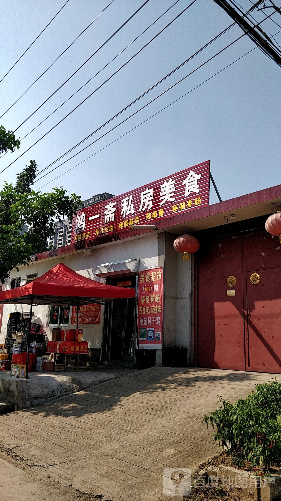 鸿一斋私房美食