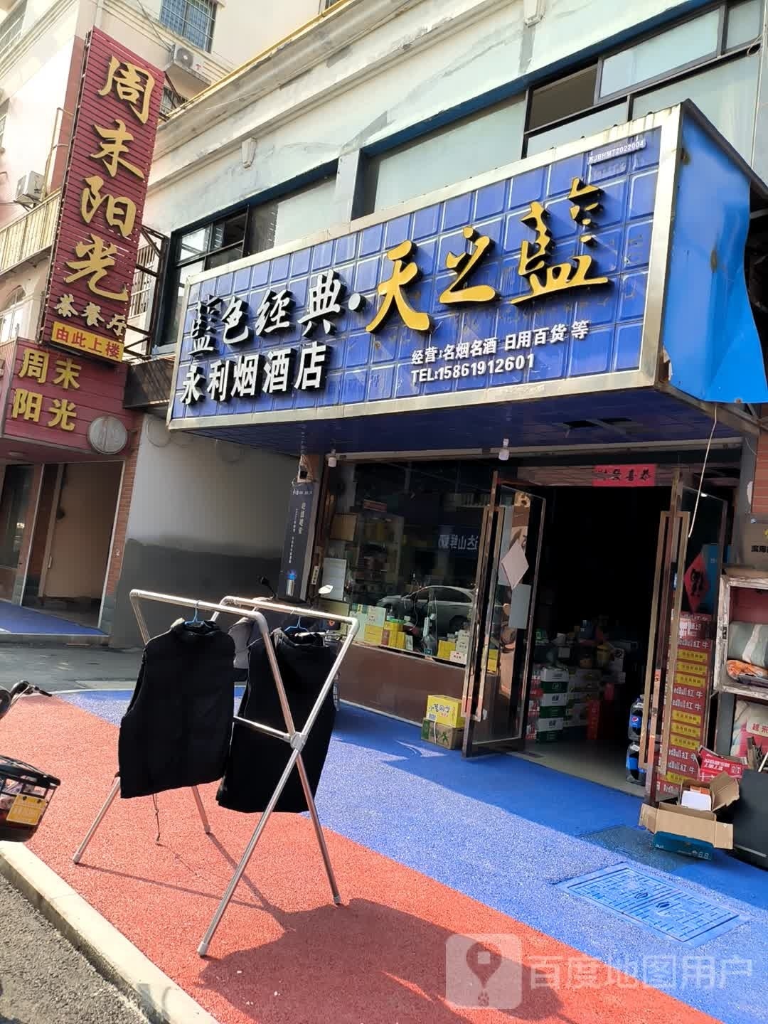 周未阳光茶餐厅
