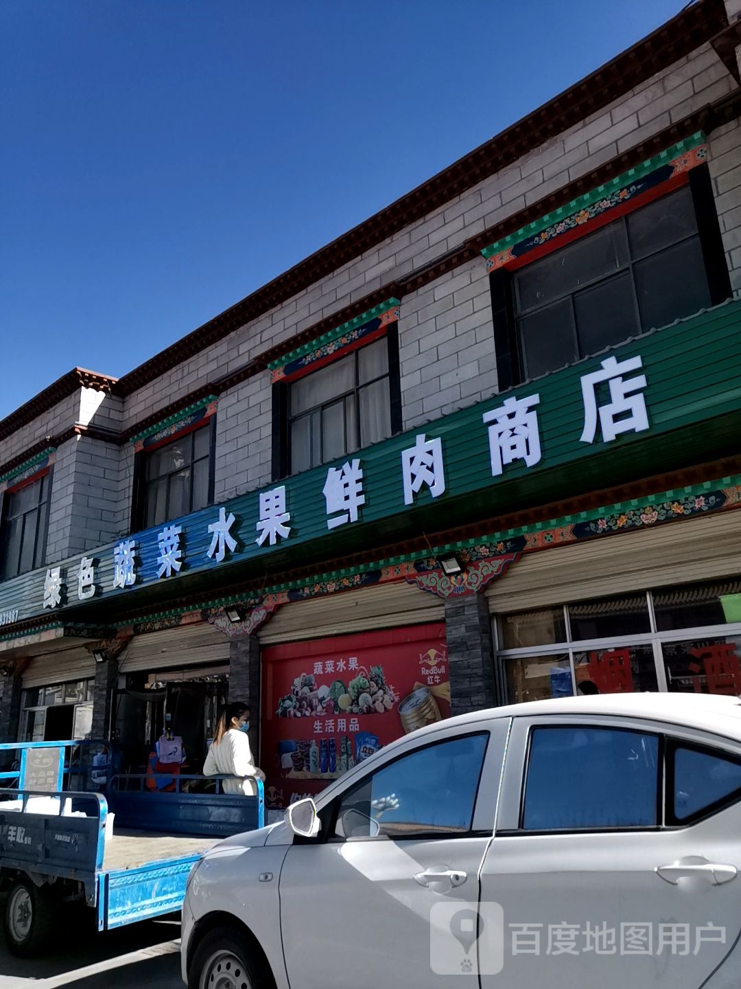 绿色蔬菜水果鲜肉商店