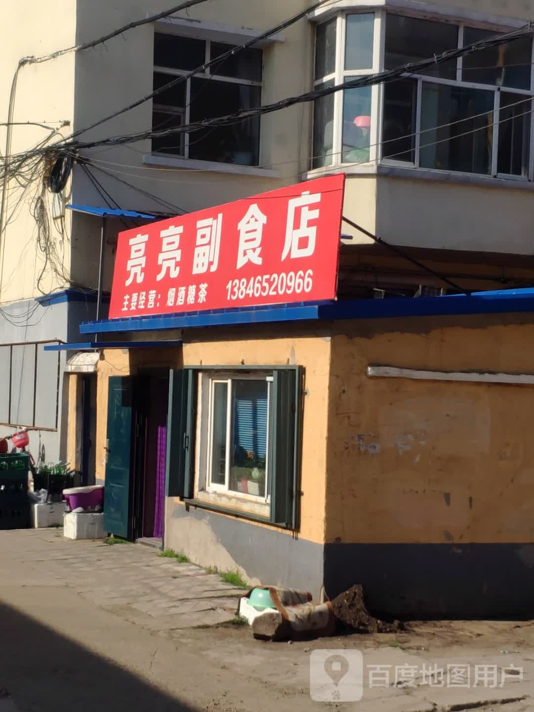 亮亮超市店