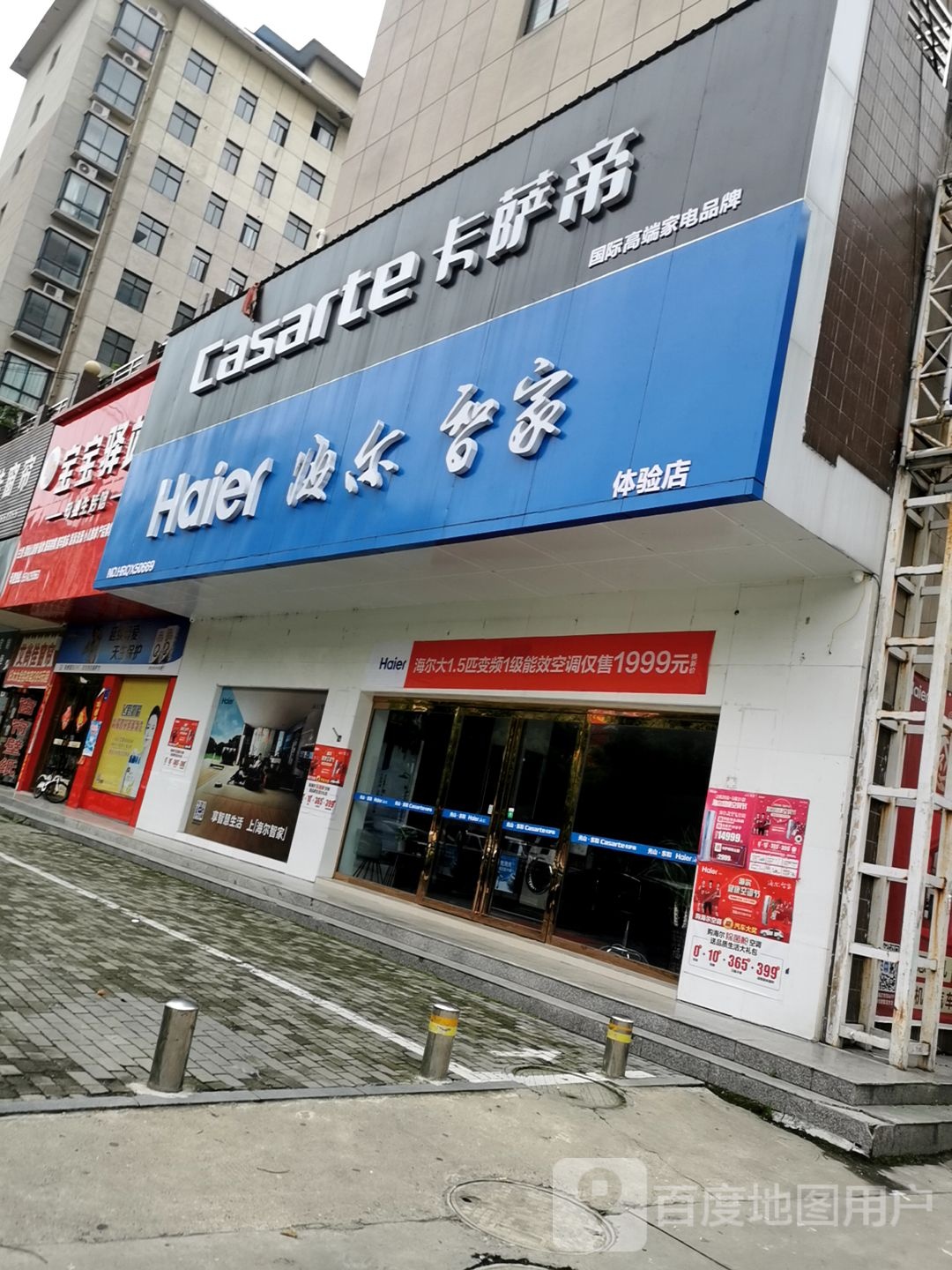 光山县卡萨帝(光明大街店)