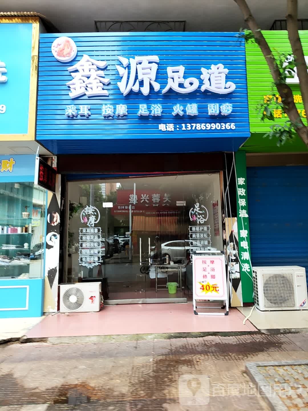 逸足道