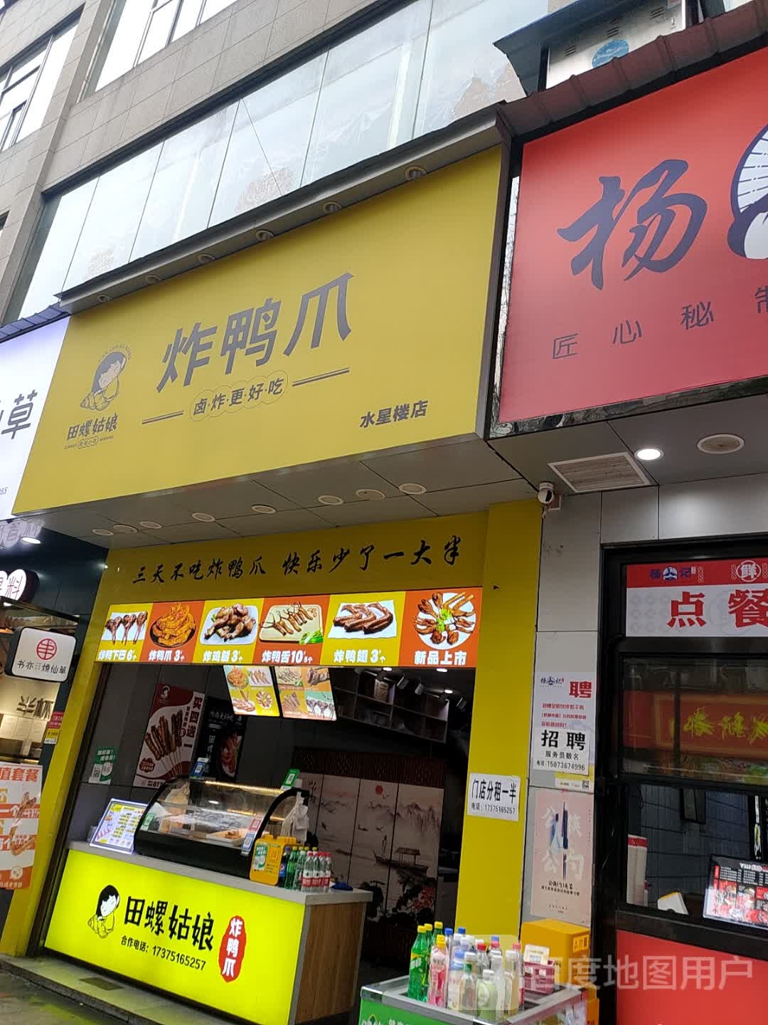 水星楼特色小吃