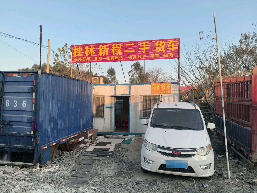 桂林新程二手货车