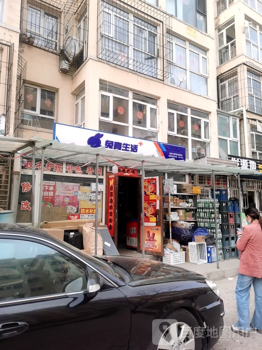 兔衿锯鲽喜生活(平门大街店)