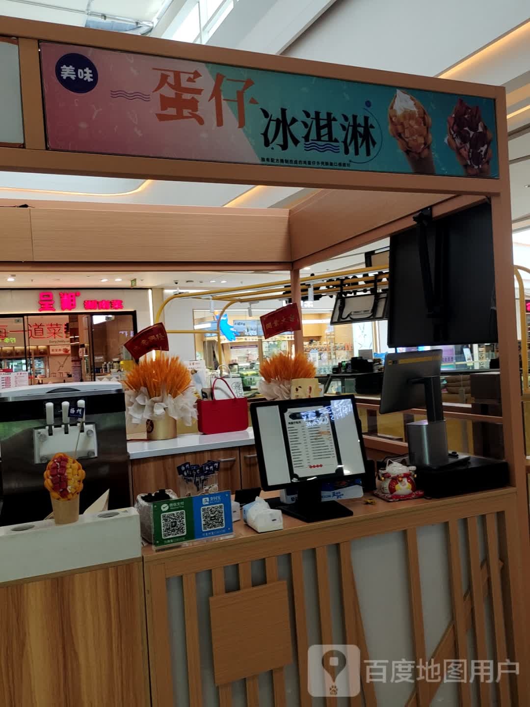 蛋仔冰淇淋(新城吾悦广场店)