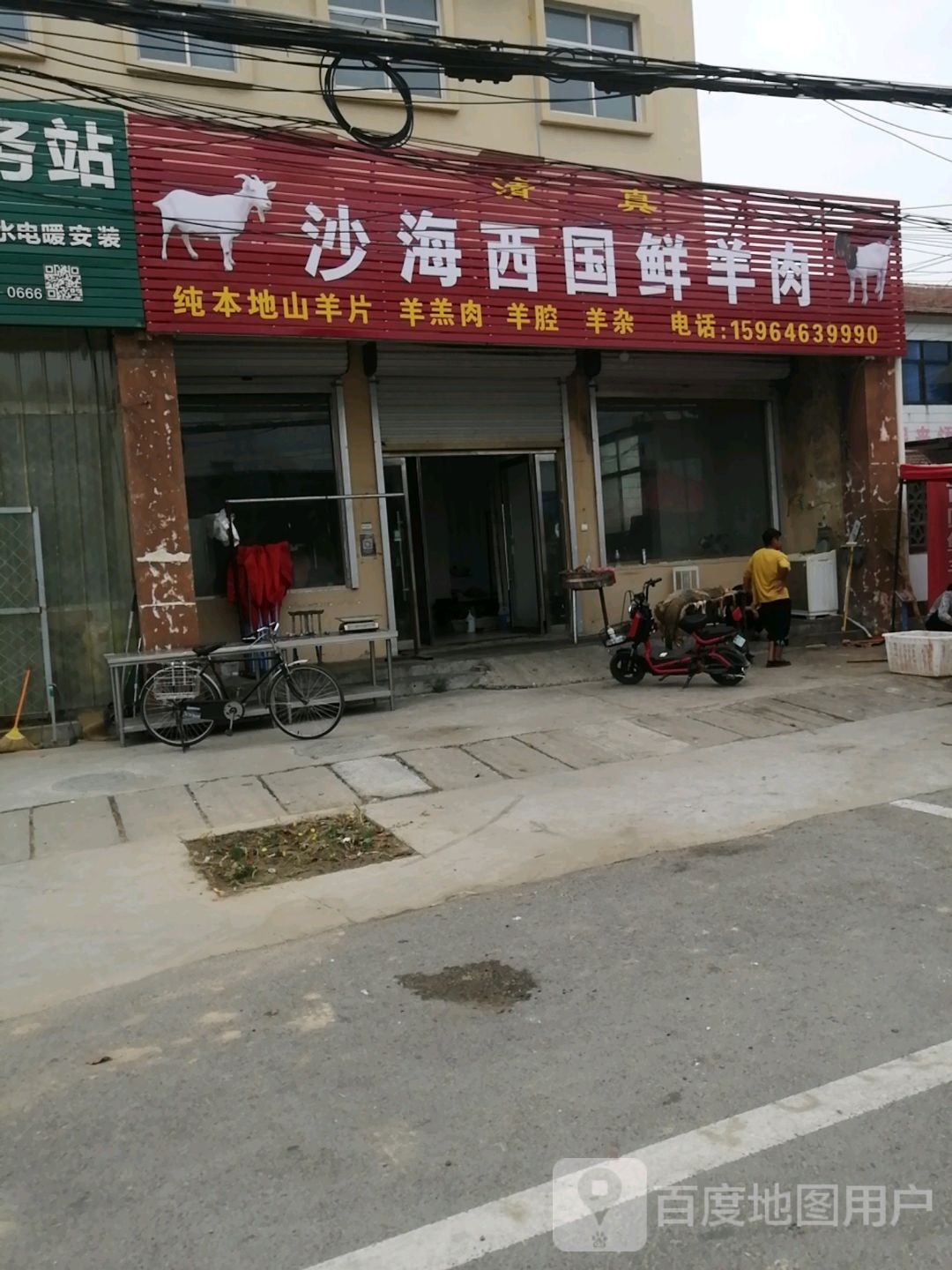 沙海西国鲜羊肉