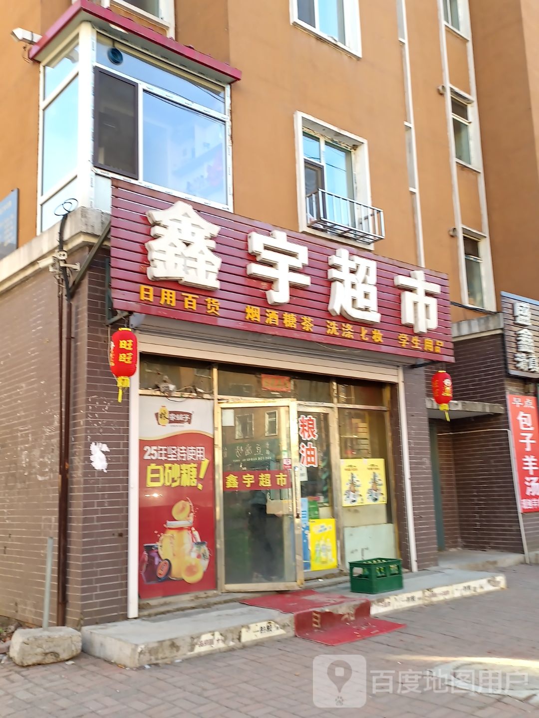 鑫宇超市(兴源小区店)