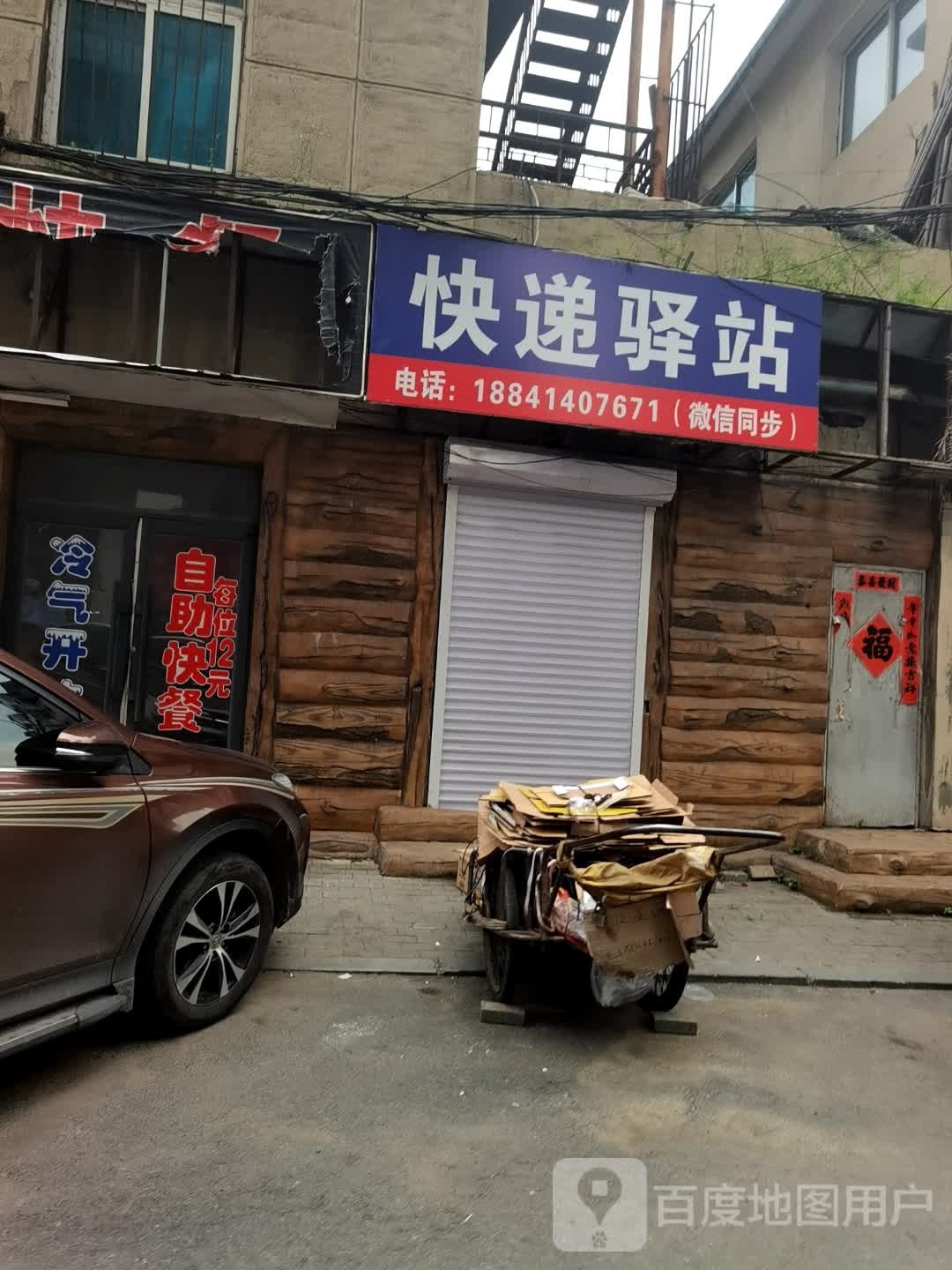 快递驿站(解放北路店)