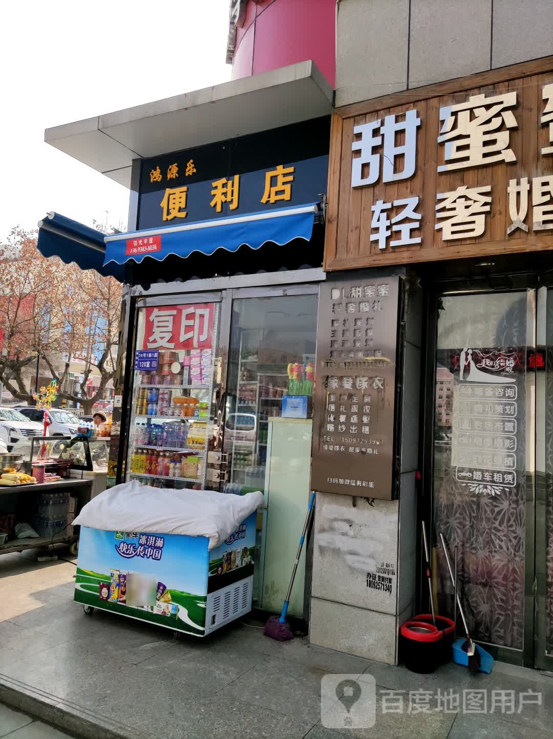 鸿源芭乐便利店