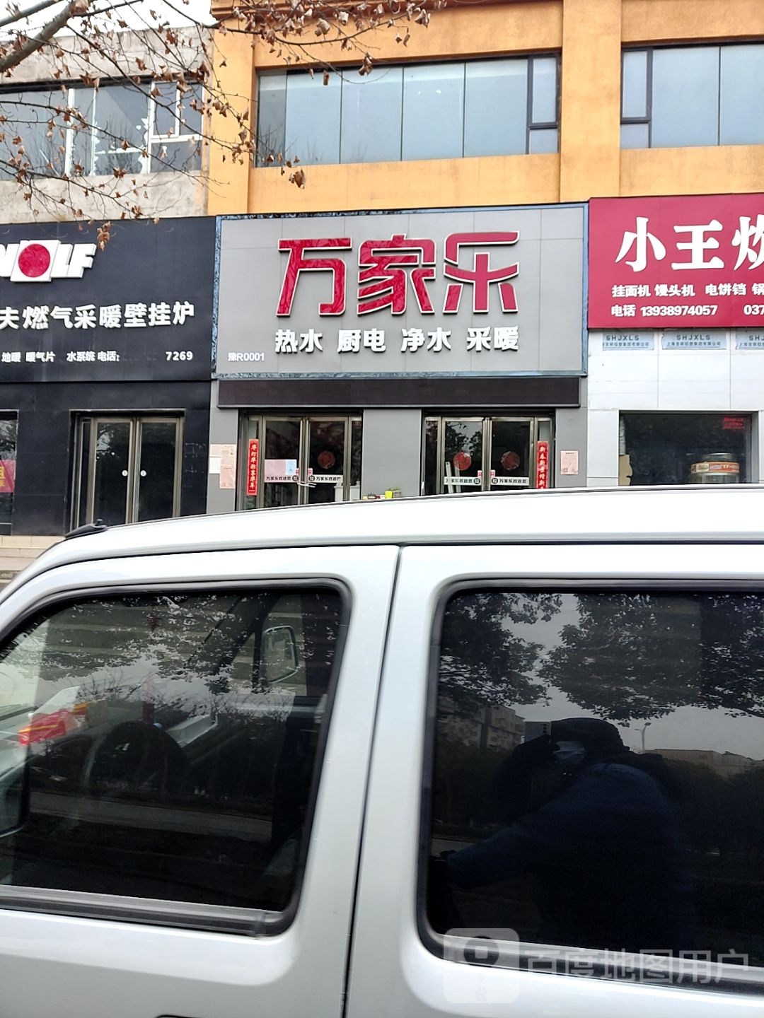 万家乐授权专卖店(授权专卖店)