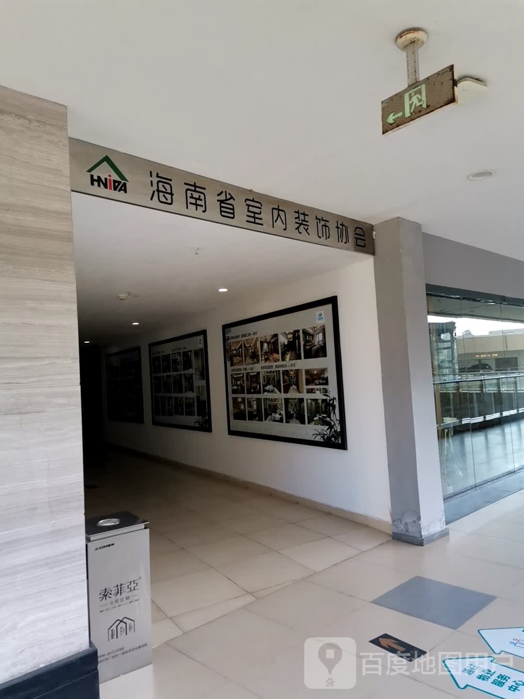 海南省室内装饰协会