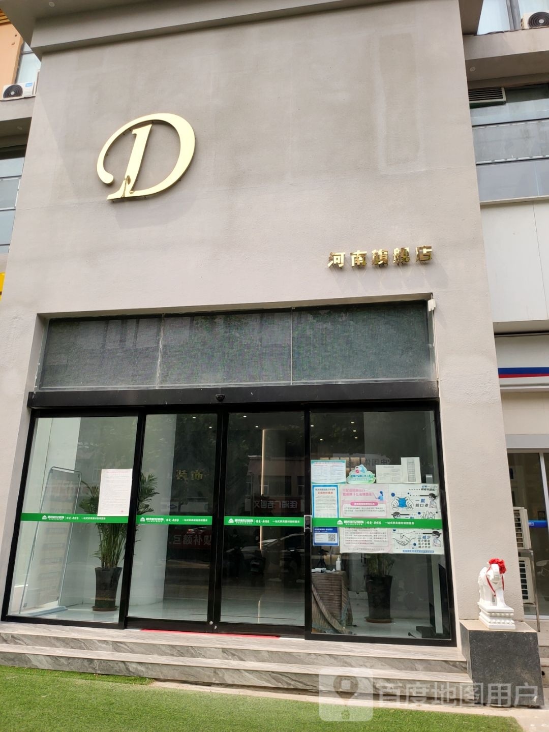 D河南旗舰店