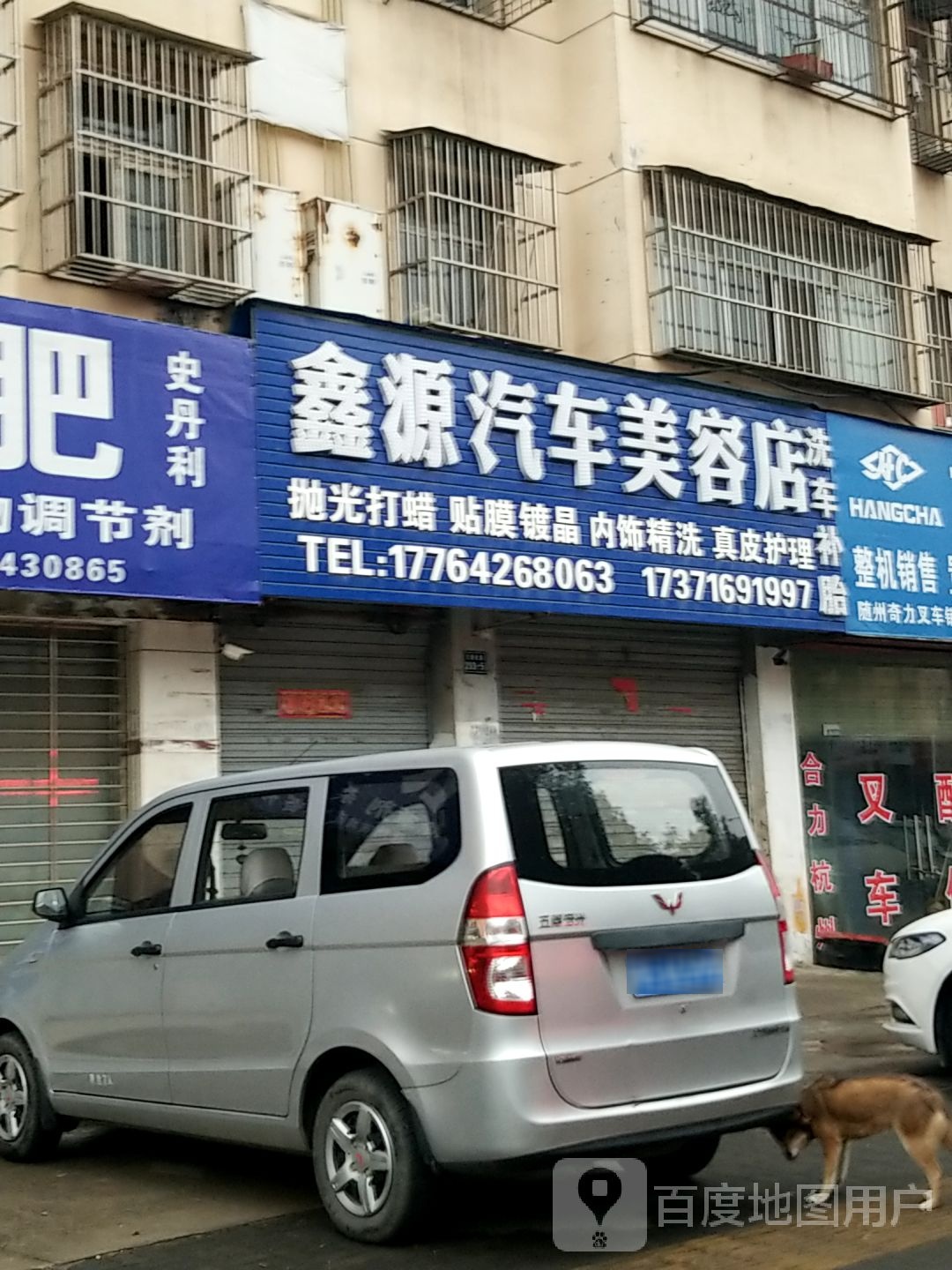 鑫源汽车美容店