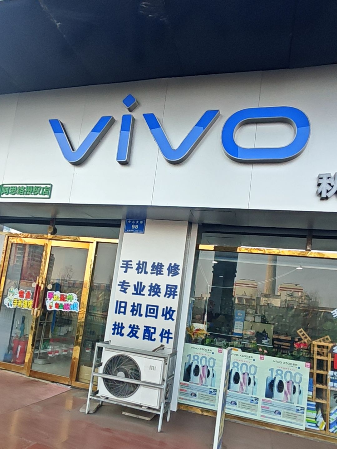 vivo(园林路店)