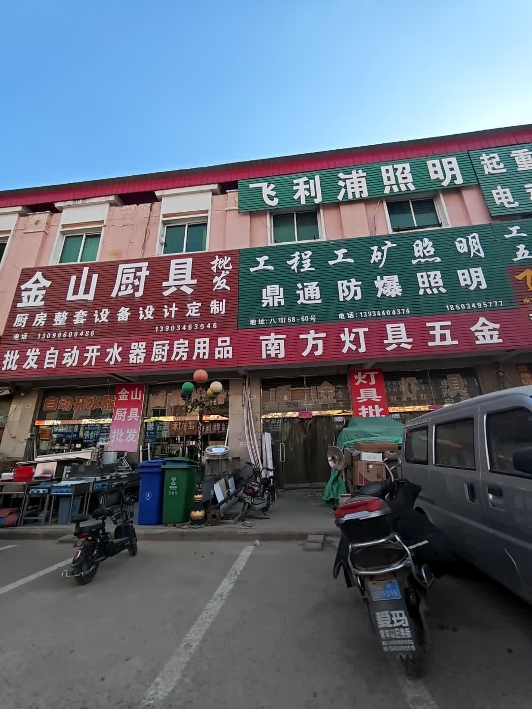 南方灯具五金