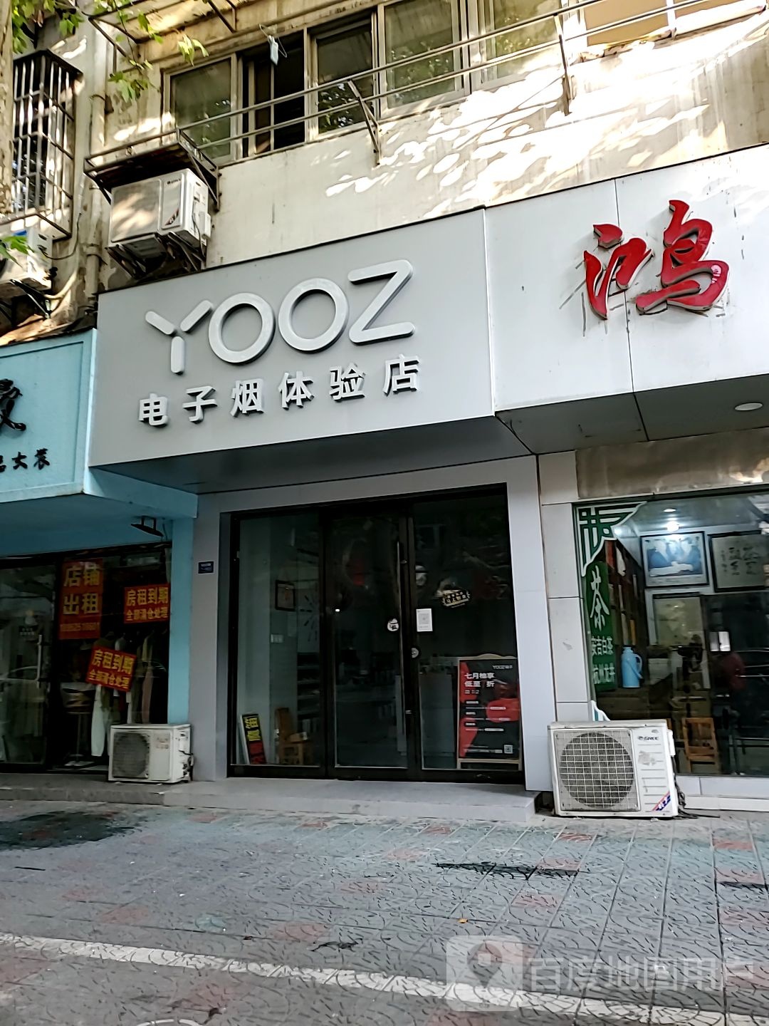 YOOZ电子烟体验店