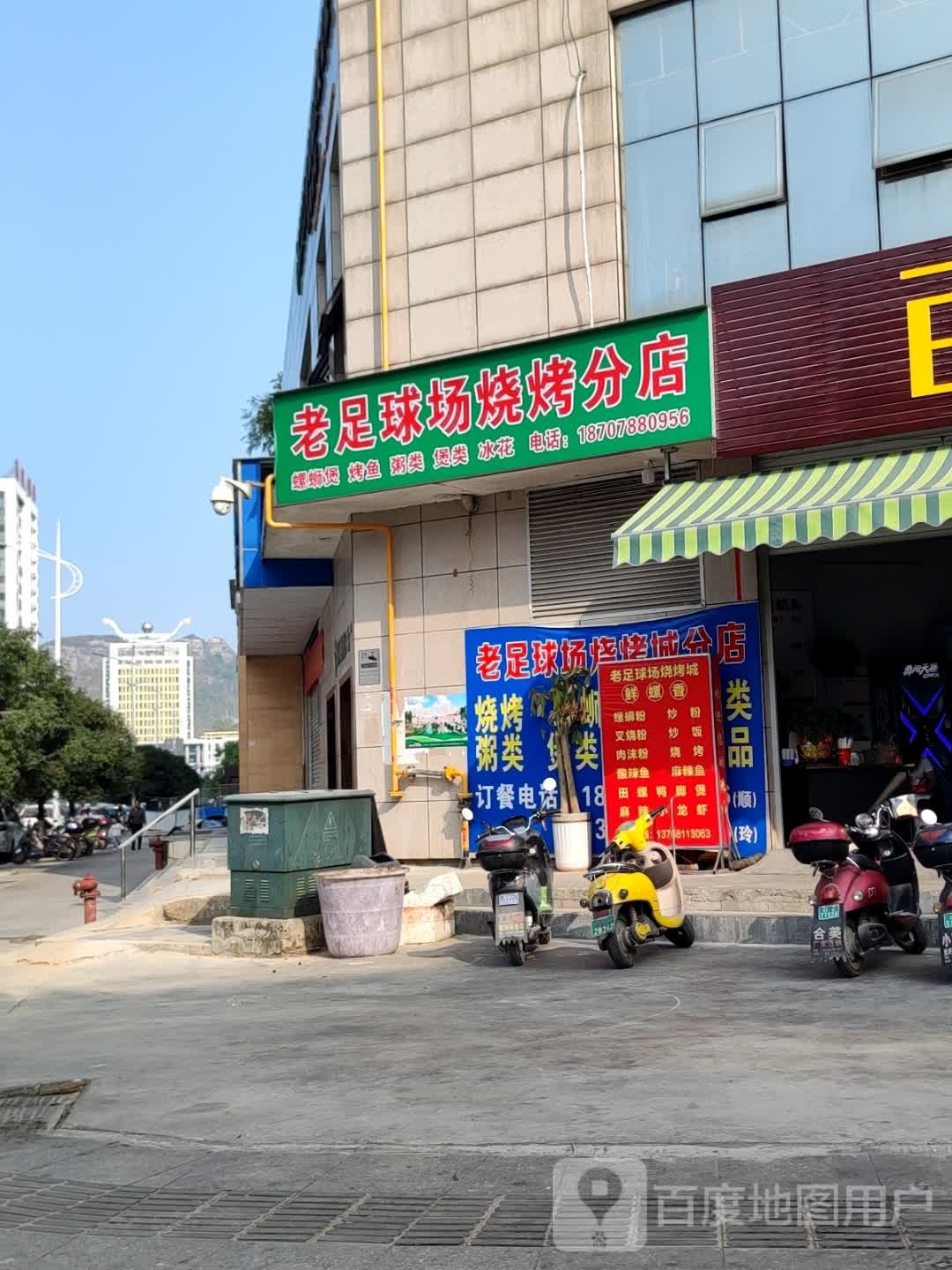 老足球厂烧烤(分店)