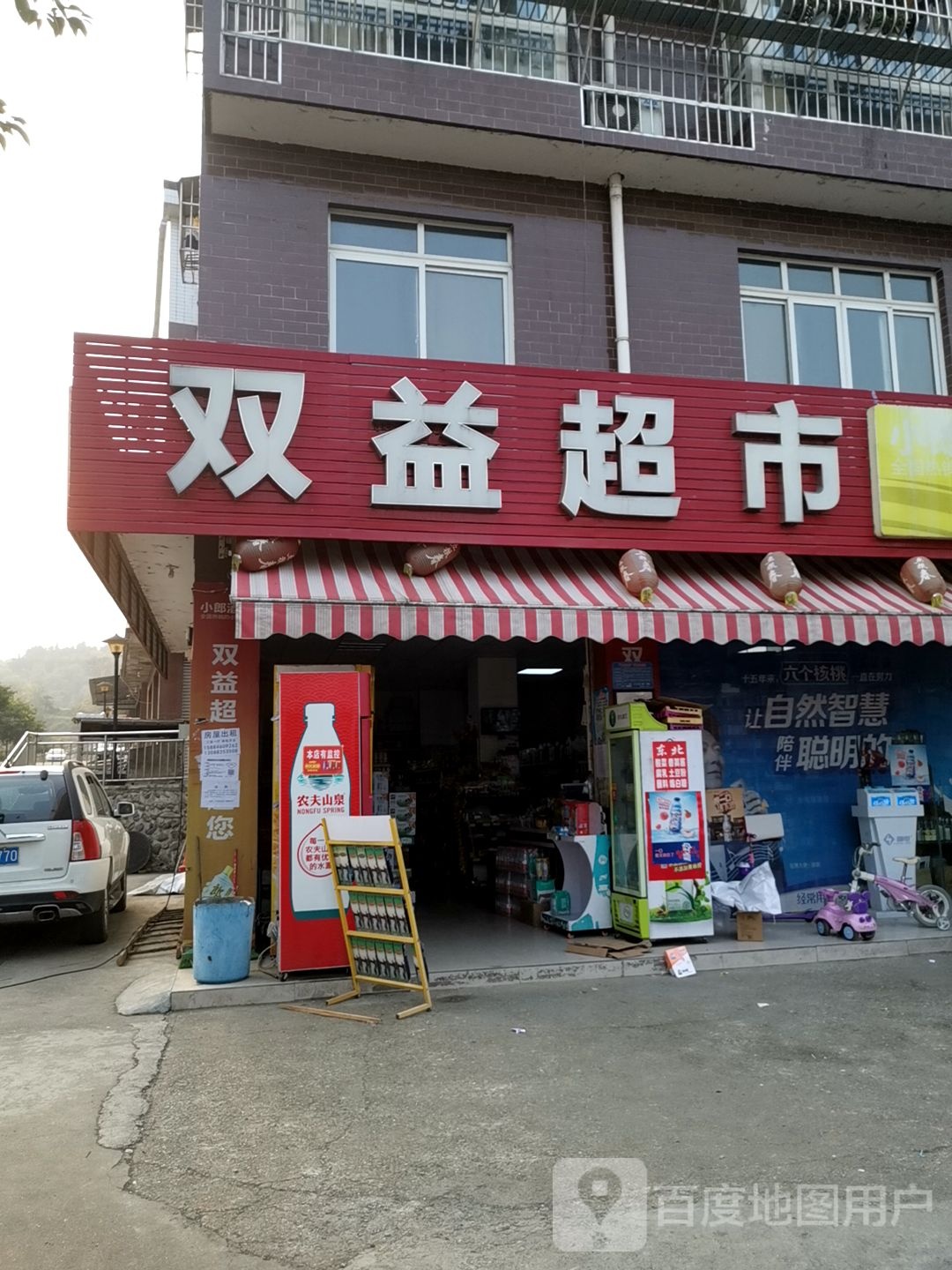 双益超市(科发大道中段)