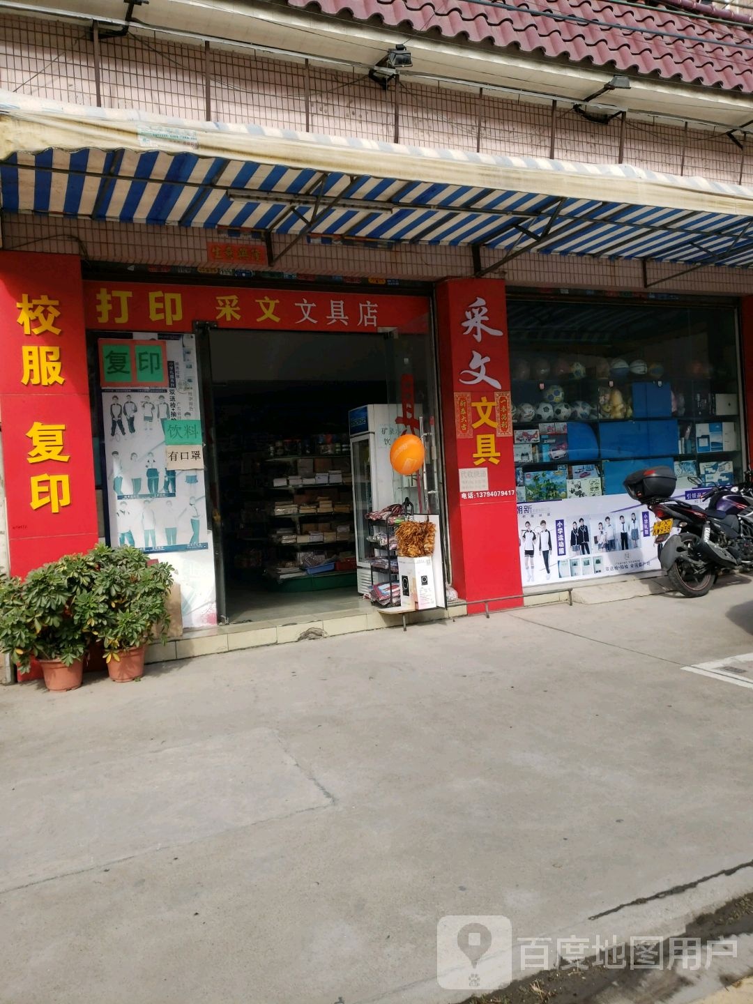 采文文具