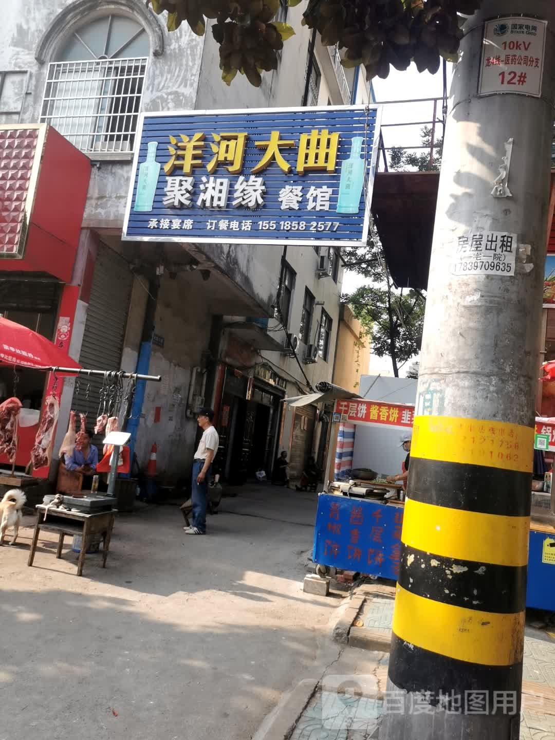 聚湘源餐馆